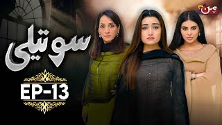 Soteli  Episode 13  𝐄𝐍𝐆 𝐒𝐔𝐁   Saba Bukhari  Masooma Kazmi  Atif Rathore  MUN TV Pakistan [upl. by Oivatco]