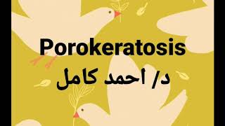 porokeratosis [upl. by Hannah20]