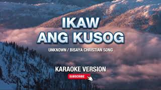 IKAW ANG KUSOG  BISAYA CHRISTIAN SONG KARAOKE VERSION [upl. by Libre370]