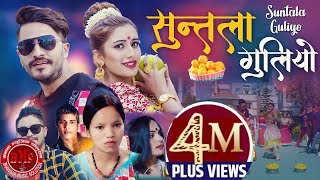 Bishnu Majhi SUNTALA GULIYO New Nepali Lok Dohori Song 2076 by Mohan Khadka ft Bimal Adhikari 4K [upl. by Simons]