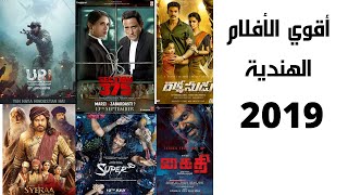 أقوي 10 أفلام هندية في 2019 [upl. by Araht]