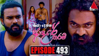 Kiya Denna Adare Tharam කියා දෙන්න ආදරේ තරම්  Episode 493  28th April 2023  Sirasa TV [upl. by Grete659]