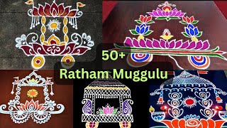 Ratha Saptami Muggulu 2025  Ratham muggulu new designs [upl. by Edina470]