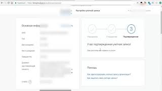 Видео Инструкция как подтвердить учетную запись на портале Госуслуги [upl. by Farrand656]