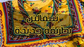 cours important sur la robe kabyle [upl. by Cochrane524]