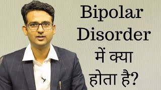 What is bipolar disorder in HindiUrdu Bipolar disorder kya hai [upl. by Akirdnwahs]