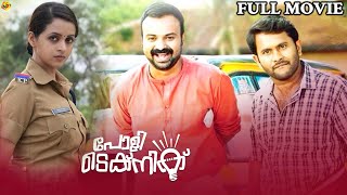 Polytechnic  പോളിടെക്നിക് Malayalam Full Movie  Kunchacko Boban  Bhavana  TVNXT Malayalam [upl. by Ueik]