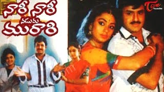 Nari Nari Naduma Murari 1990  Full Length Telugu Movie  Bala Krishna  Sobhana  Nirosha [upl. by Lleda]