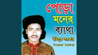 Amar Pora Moner Betha [upl. by Joappa]