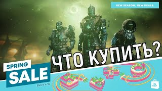 Spring Sale Весенняя распродажа в PS Store 2023 [upl. by Posehn]