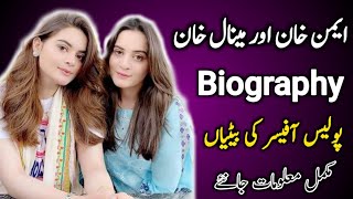 Pakistani tv actress Aiman Khan Biography  Complete documentary in Urdu  Hindi [upl. by Asila]