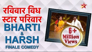 रविवार With स्टार परिवार  Bharti and Harsh Finale Comedy [upl. by Odlaw731]