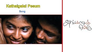 Kathaigalai Pesum Video song  Angadi theru Video songs  Angadi theru Songs  Tamil Video songs [upl. by Rashida554]