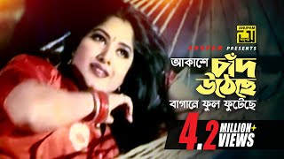 Akashe Chad Utheche  আকাশে চাঁদ উঠেছে  Moushumi  Kanak Chapa  Aj Gaye Holud [upl. by Adniralc991]