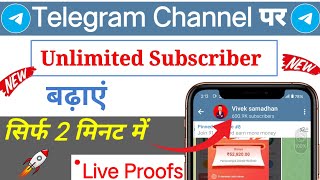 Telegram Par Subscribers Kaise Badhaye  How To Increase Telegram Channel Subscribers [upl. by Cozza472]