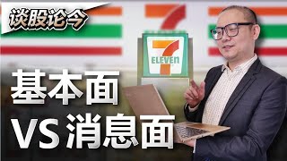 quot小道消息quot能让股价暴涨，也能让股价暴跌！案例 711 Malaysia【谈股论今 38】【中字】 [upl. by Casabonne906]