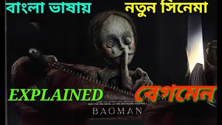 BAGMAN Movie Explained Bangla Review horror Movie [upl. by Nodal]