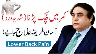 Back Pain Treatment  Kamar Dard Ka Ilaj In Urdu  Dr Khalid Jamil [upl. by Marelda]