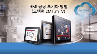 HMI 초기화 방법cMTSVRFHD mTV [upl. by Haziza]