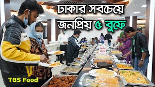 Top 5 buffets in Dhaka ঢাকার সবচেয়ে জনপ্রিয় ৫ বুফে I Best BUFFETS in Dhaka  Fine Dining Buffet [upl. by Aniluap4]