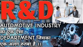 R AND DRESEARCH AND DEVELOPMENT DEPARTMENTRampDrampd में salaryBEST DEPARTMENT IN ANY INDUSTRY [upl. by Bo]