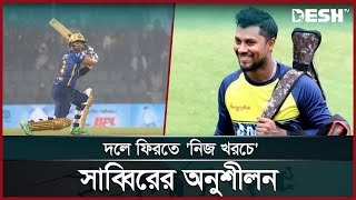 তবে কি জাতীয় দলে ফিরছেন সাব্বির রহমান  Sabbir Rahman  Cricketer  Desh TV [upl. by Killigrew]