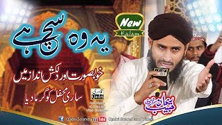 New KalamYe Wo Sach Hai by Qari Rehan Habib Soharwardi [upl. by Seluj803]