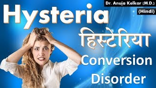 Hysteria  Conversion Disorder  Hindi  हिस्टेरिया  by Dr Anuja Kelkar [upl. by Eulalie]