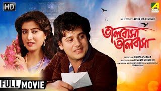 Bhalobasa Bhalobasa  ভালবাসা ভালবাসা  Romantic Movie  Full HD  Tapas Paul Debashree [upl. by Sholom953]