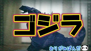 折り紙とは思えない大迫力！！全方位隙なし！どの角度から見てもカッコいい大怪獣現る [upl. by Darlene]