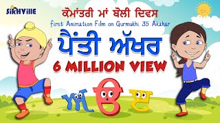 Learn Punjabi Alphabet  35 Akhar 35 ਅੱਖਰ  Punjabi Gurmukhi For Kids Song maabolipunjabi kids [upl. by Paulie]