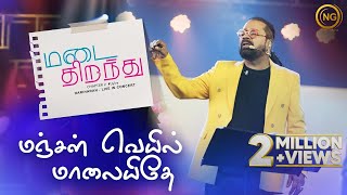 Manjal Veyil Maalai Idhe  Hariharan  Vettaiyaadu Vilaiyaadu  Madai Thirandhu  Chapter 2  Uyire [upl. by Ezitram]