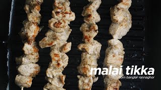 Simple Way To Make Malai Tikka [upl. by Sirtimid]