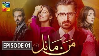 Mann Mayal Episode 1 HUM TV Drama [upl. by Glaser]