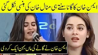 Minal and Aimen Khan Funny Singing in Live Show  MM Desi TV  XA1 [upl. by Vinaya]