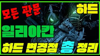 PVE 9대장공략 7 루나 세팅편 [upl. by Llezom]