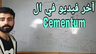 cementum 2  last video  oral histology [upl. by Nolrac]