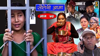 Sauteni Aama  सौतेनी आमा  Episode 75  Social Serial  January 15 2023 [upl. by Airetak]