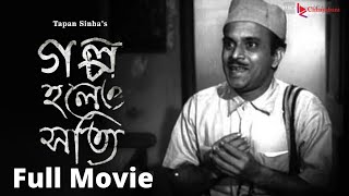 GALPO HOLEO SATTI গল্প হলেও সত্যি  FULL MOVIE ON FULL HD [upl. by Peti]