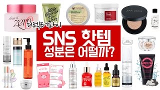 SNS 핫템 26종 성분 분석 에이프릴스킨 쿠션 핌플패드 핫할만 할까요 by 디렉터파이 [upl. by Tdnerb]