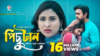 Pichutan  পিছুটান  Apurba  Mehazabien  Bangla New Natok 2019  Eagle Premier Station [upl. by Drolyag]