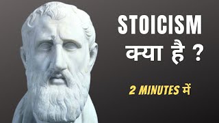 Stoicism Philosophy Kya Hai   in 2 minutes  What is Stoicism philosophy in Hindi  Eng subtitles [upl. by Yendor]