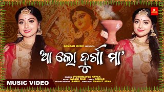 Aalo Durga Maa Durga Puja Special 2020 New Odia Bhajan Full Video Song Bhavna Japani Armaan Music [upl. by Yniffit511]