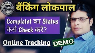 How to Track RBI Complaint Status  Banking Ombudsman Complaint Process [upl. by Inalan]