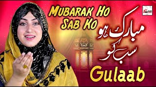 New Rabi Ul Awal Title Naat 2020  Gulaab  Mubarak Ho Sab Ko  Latest Beautiful Special Kalaam [upl. by Horn]