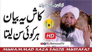 Kash Ye Bayan Har Koi Sun Le 😢  کاش یہ بیان ہر کوئی سنے  Moulana Raza SaQib Mustafai [upl. by Aliemaj]