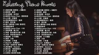 非常好聽👍2小時 100首華語流行情歌經典钢琴曲  pop piano 2021  流行歌曲500首钢琴曲 ♫♫ 只想靜靜聽音樂 抒情鋼琴曲 舒壓音樂 [upl. by Conan781]