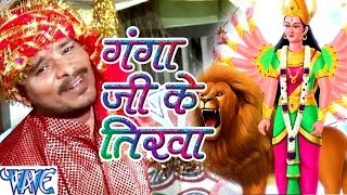 गंगा जी के तिरवा  Parmod Premi Yadav  Jay Jay Bol Mai Ke  Bhojpuri Devi Geet WaveMusicIndia [upl. by Lajib]