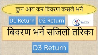 How To file Income Tax Return In Nepal In IRD D1D2D3 D4 आय विवरन भर्ने तरिका [upl. by Shantha]