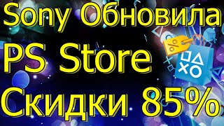 Sony Обновила PS Store Скидки 85 Спеши Падай [upl. by Oikim851]